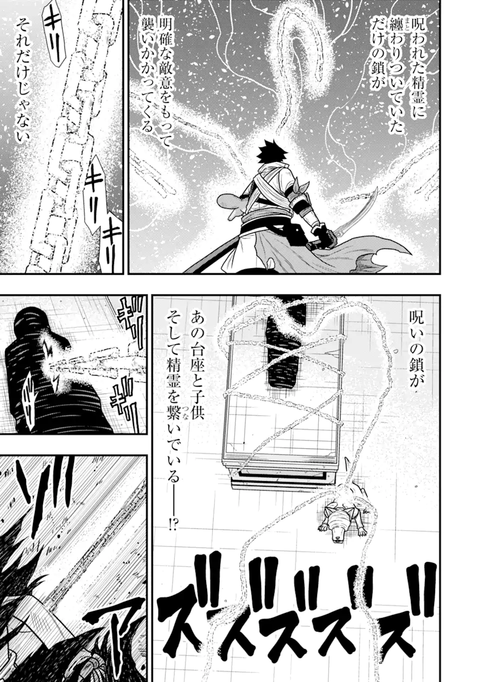 Minikui Tokage no Ko to Ochibureta Moto Kensei - Chapter 15.3 - Page 13
